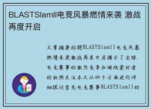 BLASTSlamII电竞风暴燃情来袭 激战再度开启 BLASTSlamII电竞风暴燃情来袭 激战再度开启